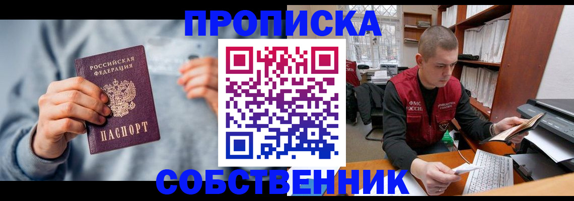 прописка 2025 в Нефтекамске