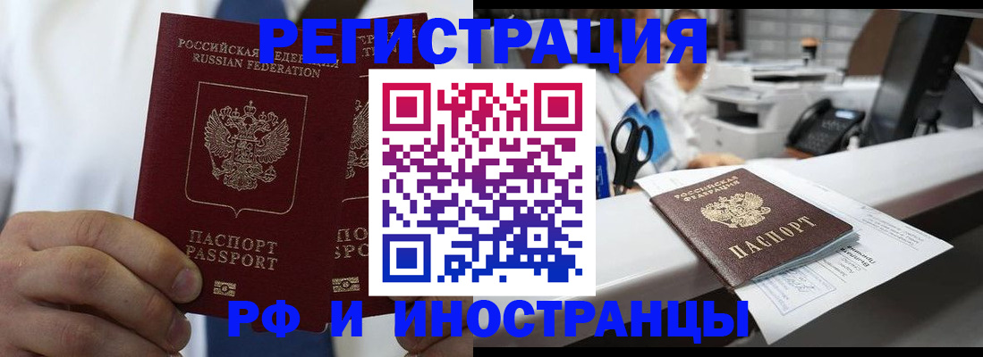 прописка в Нефтекамске